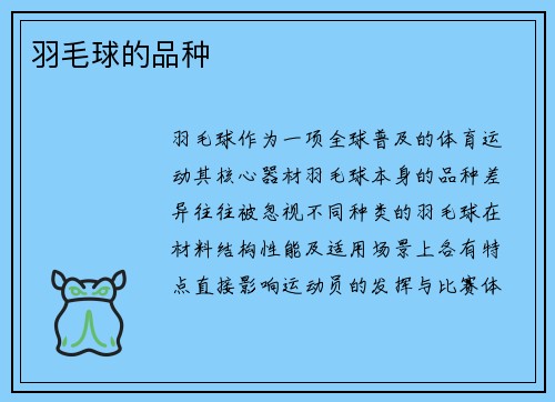 羽毛球的品种