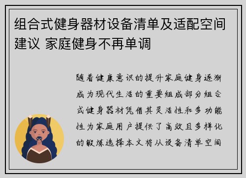 组合式健身器材设备清单及适配空间建议 家庭健身不再单调