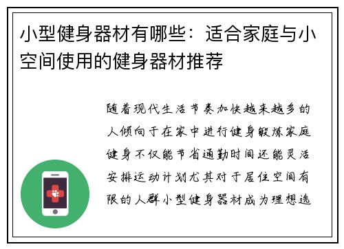 小型健身器材有哪些：适合家庭与小空间使用的健身器材推荐