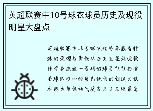 英超联赛中10号球衣球员历史及现役明星大盘点