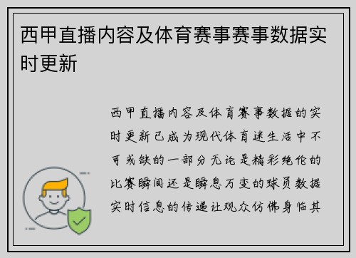 西甲直播内容及体育赛事赛事数据实时更新