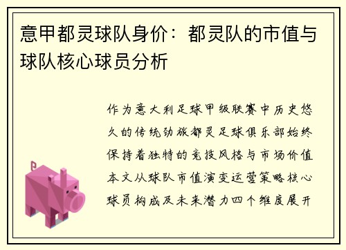 意甲都灵球队身价：都灵队的市值与球队核心球员分析